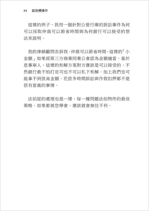 智在法拍！那些法拍屋老師沒有教你的事：圖片 6