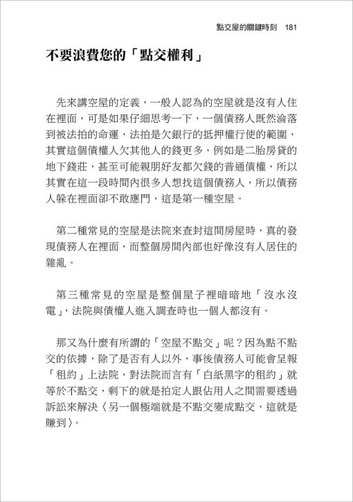 智在法拍！那些法拍屋老師沒有教你的事：圖片 7