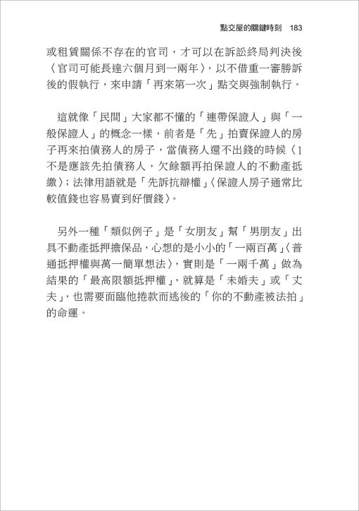 智在法拍！那些法拍屋老師沒有教你的事：圖片 9