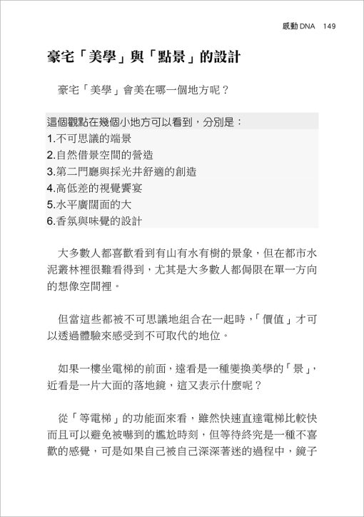 物業管理菁英的66個工作DNA：圖片 8