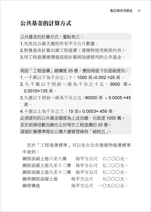 智在點交！公設點交糾紛完全解除手冊（從預售屋買賣看點交實務）：圖片 2