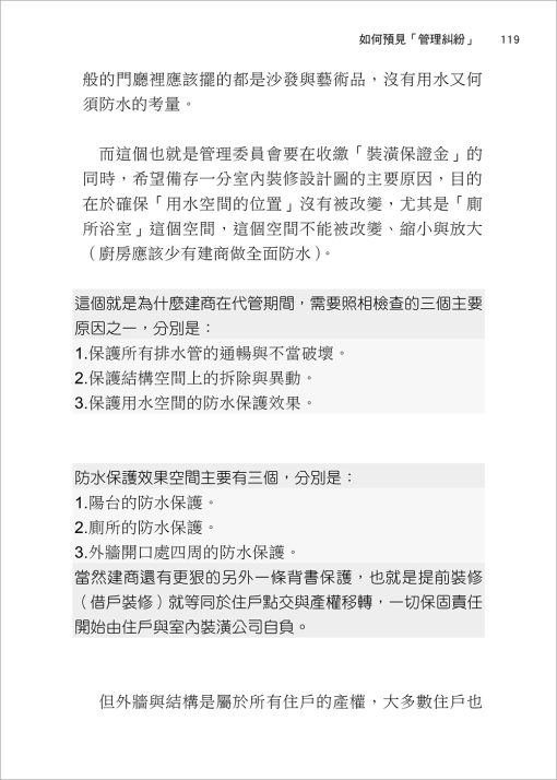 智在點交！公設點交糾紛完全解除手冊（從預售屋買賣看點交實務）：圖片 8