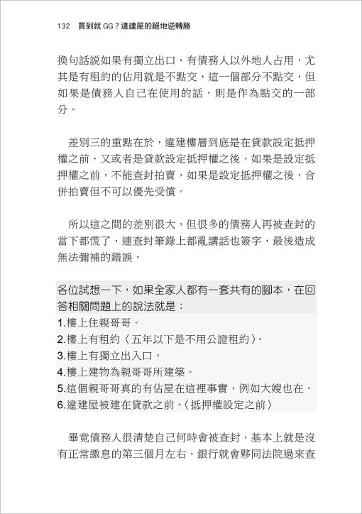 智在法拍2！法拍問題屋 張老師這樣救－不點交、違建、假租約、共有糾紛速解：圖片 6