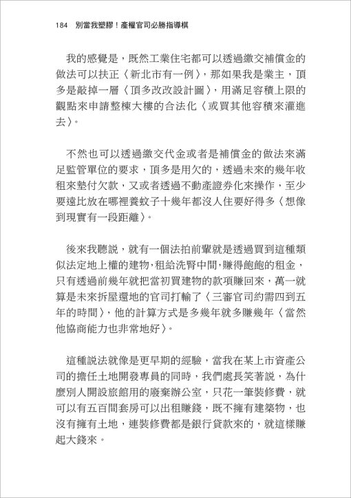 智在法拍2！法拍問題屋 張老師這樣救－不點交、違建、假租約、共有糾紛速解：圖片 10