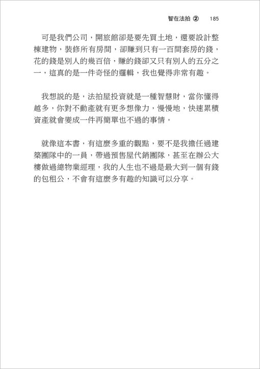 智在法拍2！法拍問題屋 張老師這樣救－不點交、違建、假租約、共有糾紛速解：圖片 11