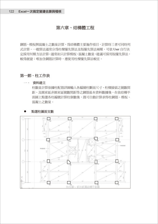 Excel 一次搞定營建估算與稽核（附應用光碟）：圖片 5