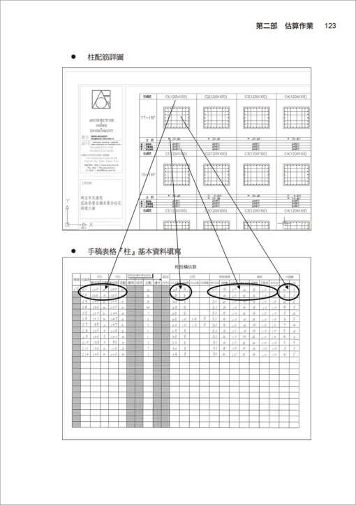 Excel 一次搞定營建估算與稽核（附應用光碟）：圖片 6