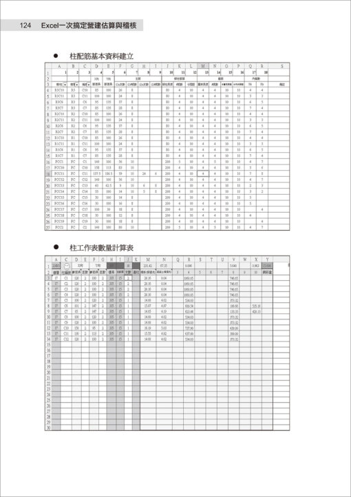 Excel 一次搞定營建估算與稽核（附應用光碟）：圖片 7