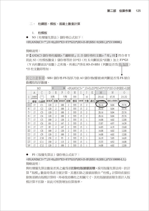 Excel 一次搞定營建估算與稽核（附應用光碟）：圖片 8