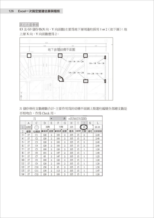 Excel 一次搞定營建估算與稽核（附應用光碟）：圖片 9