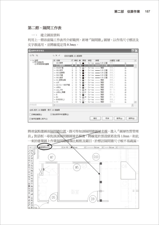 Excel 一次搞定營建估算與稽核（附應用光碟）：圖片 10