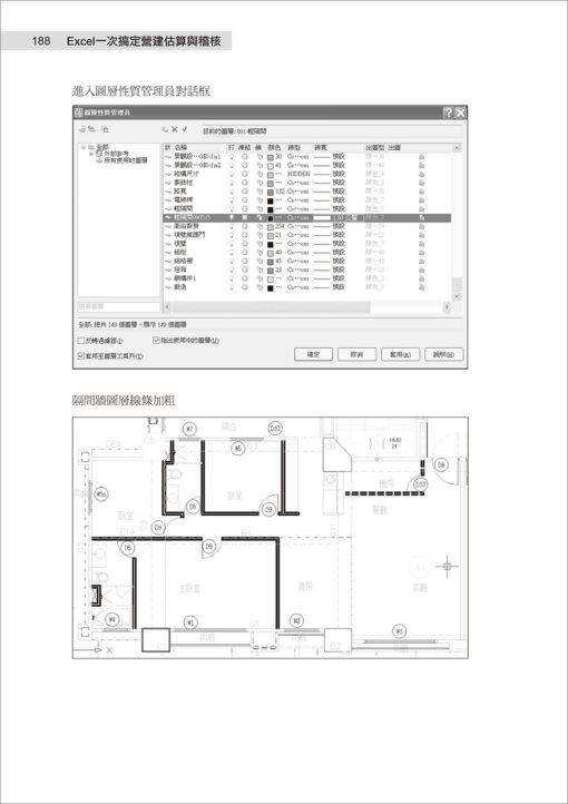 Excel 一次搞定營建估算與稽核（附應用光碟）：圖片 11