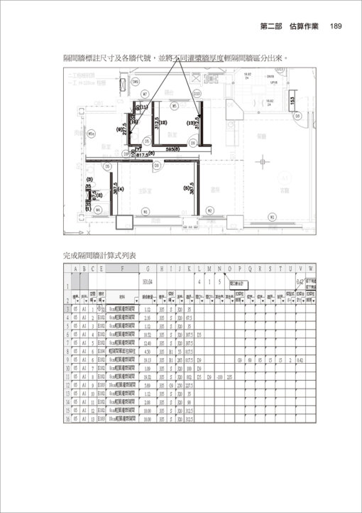 Excel 一次搞定營建估算與稽核（附應用光碟）：圖片 12