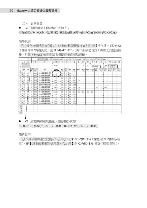 Excel 一次搞定營建估算與稽核（附應用光碟）：圖片 13