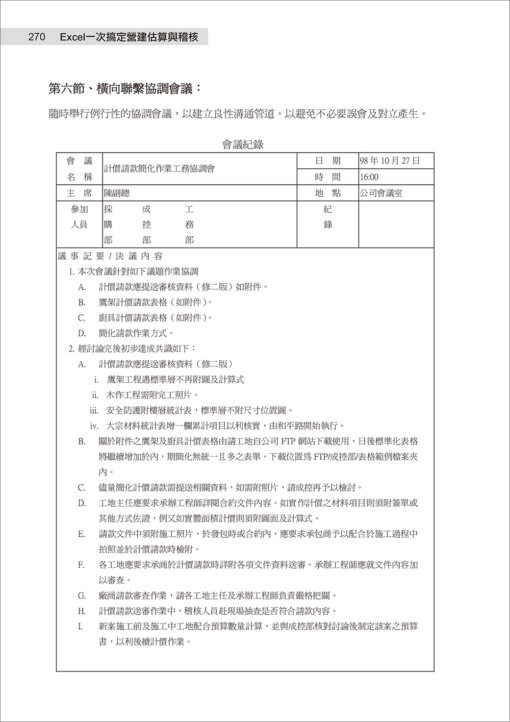 Excel 一次搞定營建估算與稽核（附應用光碟）：圖片 14