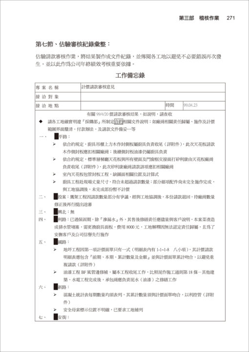 Excel 一次搞定營建估算與稽核（附應用光碟）：圖片 15