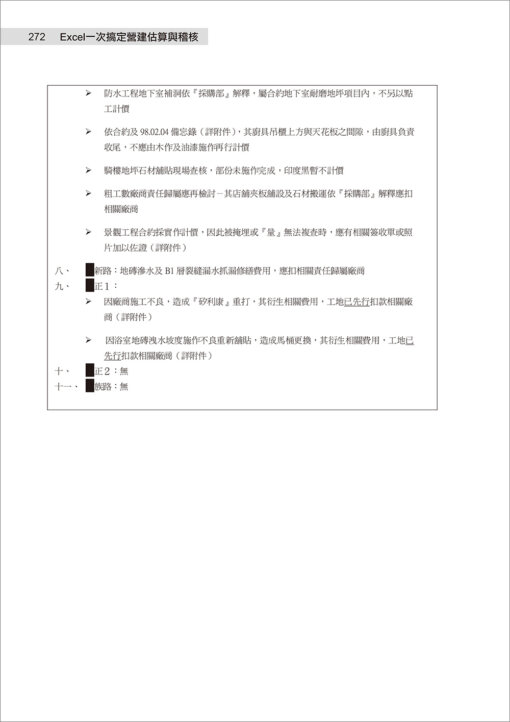 Excel 一次搞定營建估算與稽核（附應用光碟）：圖片 16