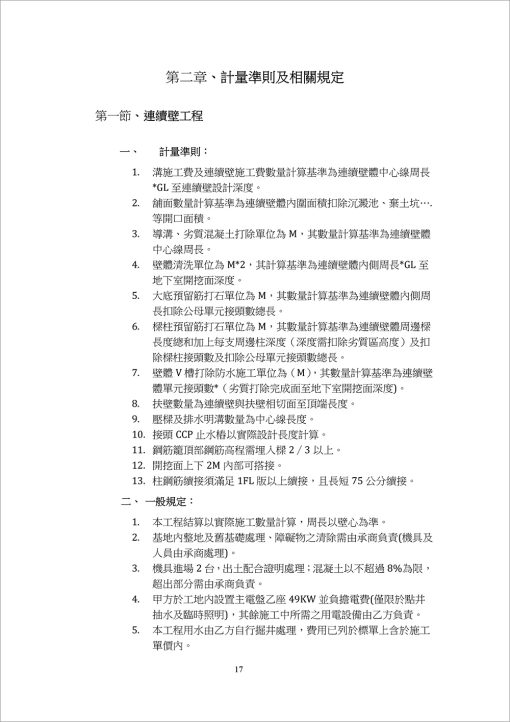 3小時搞定基礎工程估算作業：圖片 2