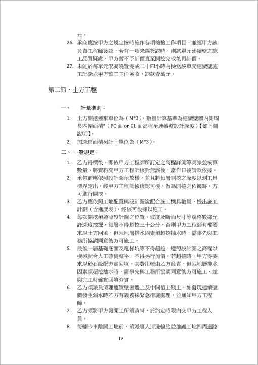 3小時搞定基礎工程估算作業：圖片 4