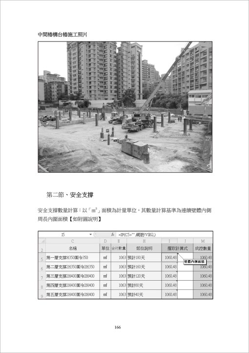 3小時搞定基礎工程估算作業：圖片 9