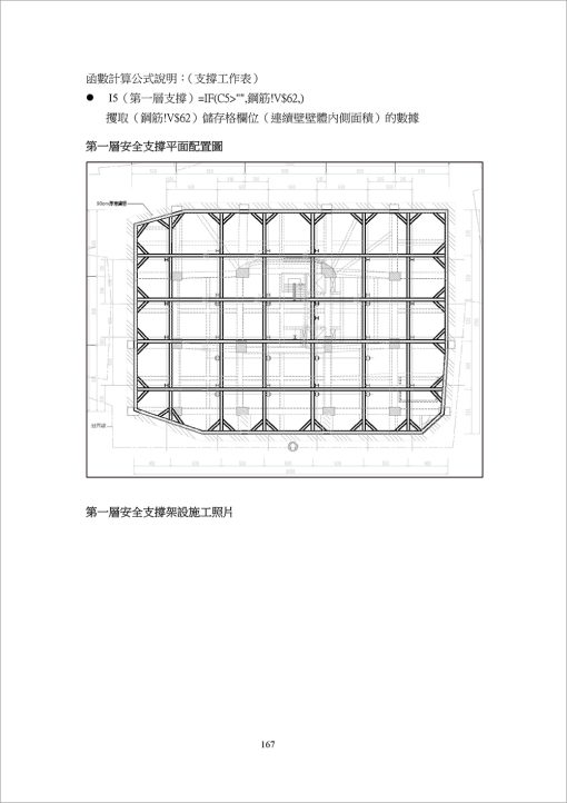 3小時搞定基礎工程估算作業：圖片 10