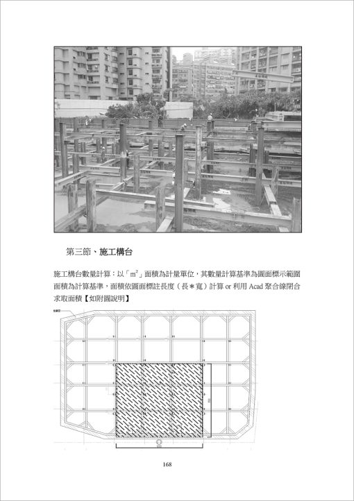 3小時搞定基礎工程估算作業：圖片 11