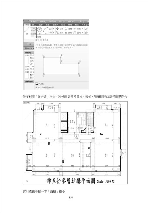 5天搞定結構工程估算作業：圖片 8