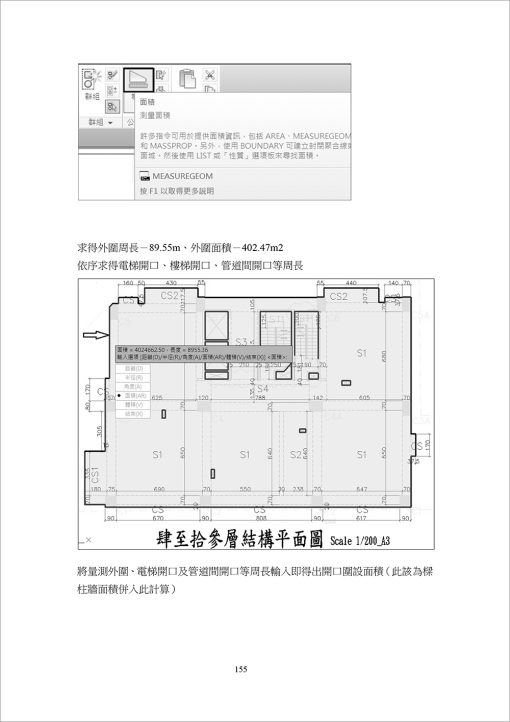 5天搞定結構工程估算作業：圖片 9