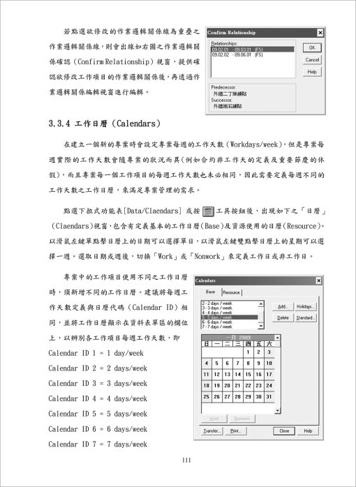 P3在時間及成本管理之實務應用及技巧：圖片 7