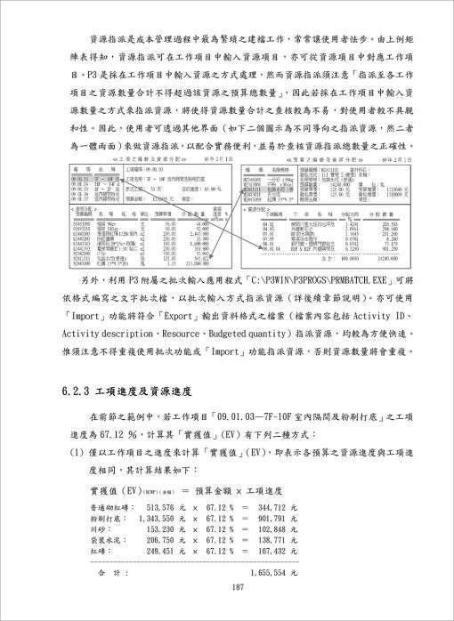 P3在時間及成本管理之實務應用及技巧：圖片 12