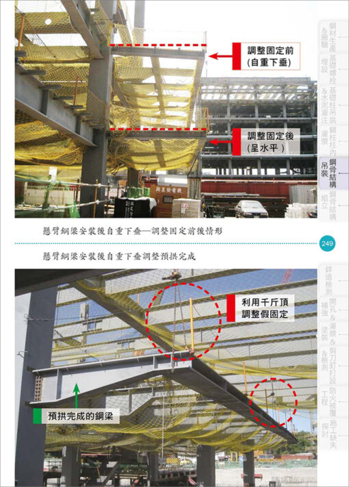 (新版)SS建築鋼結構工程看照片輕鬆學：圖片 8