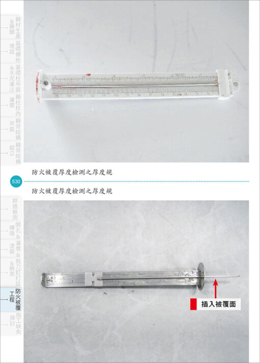 (新版)SS建築鋼結構工程看照片輕鬆學：圖片 11