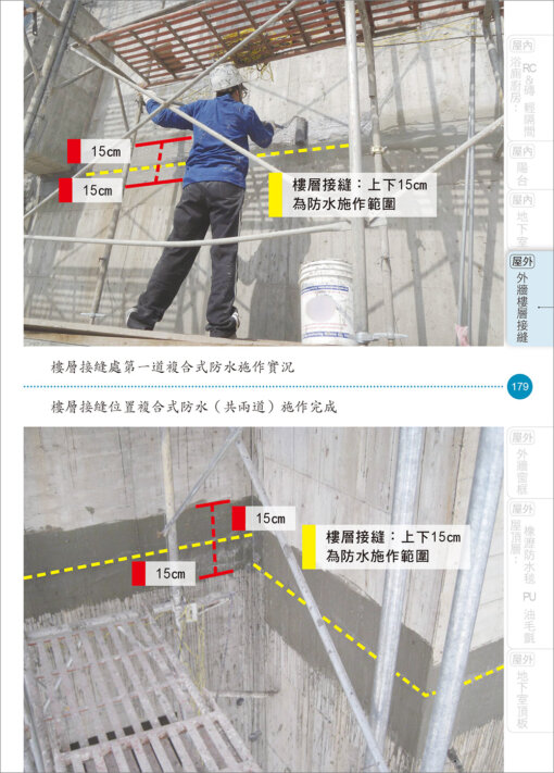 建築物裝修防水工程看照片輕鬆學（裝修專輯）：圖片 6