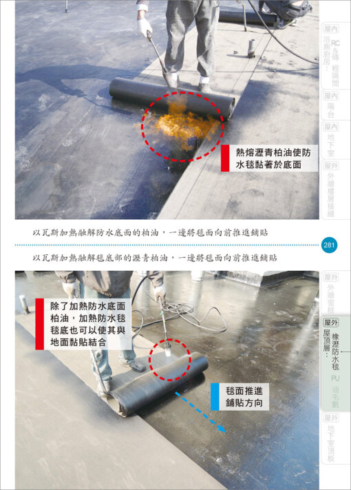 建築物裝修防水工程看照片輕鬆學（裝修專輯）：圖片 11