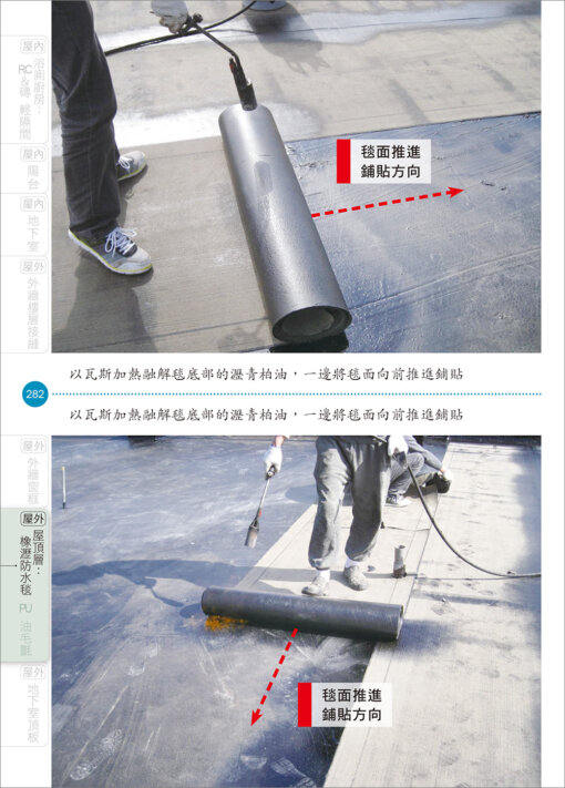 建築物裝修防水工程看照片輕鬆學（裝修專輯）：圖片 12