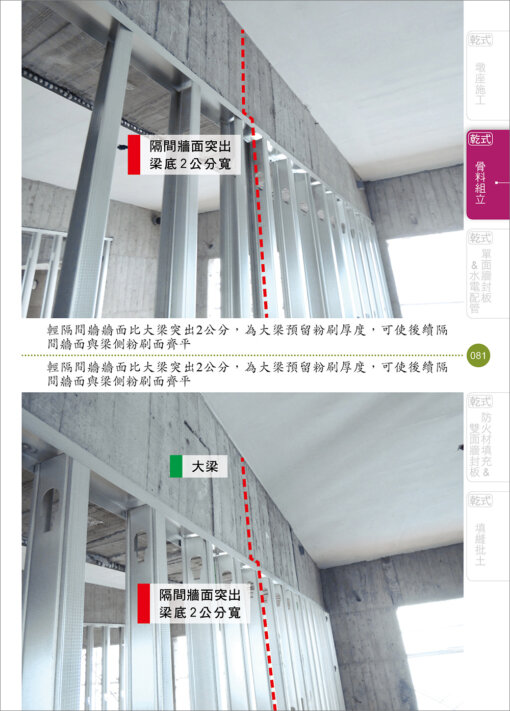 建築物裝修隔間工程看照片輕鬆學（裝修專輯）：圖片 4