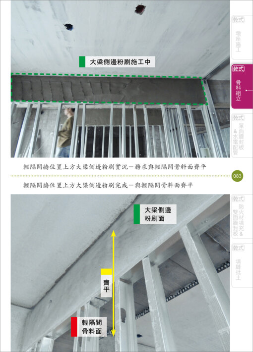 建築物裝修隔間工程看照片輕鬆學（裝修專輯）：圖片 6