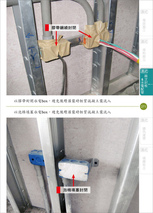 建築物裝修隔間工程看照片輕鬆學（裝修專輯）：圖片 9