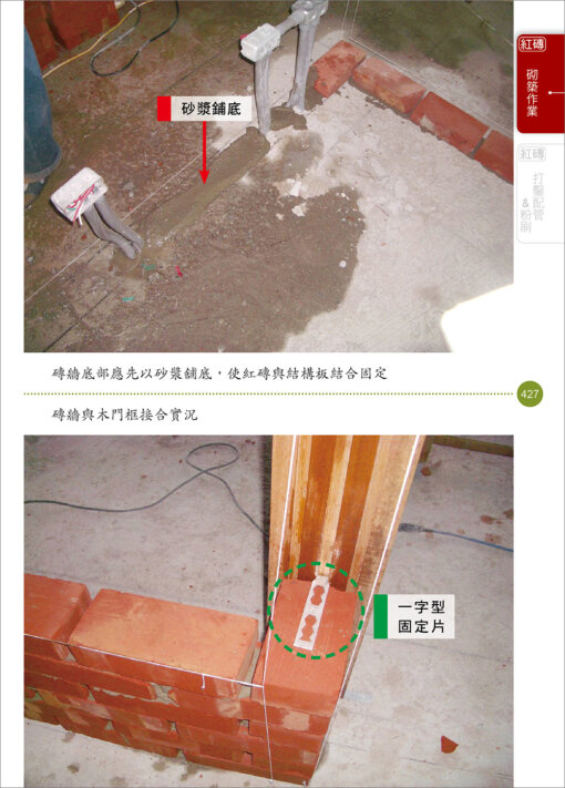 建築物裝修隔間工程看照片輕鬆學（裝修專輯）：圖片 18