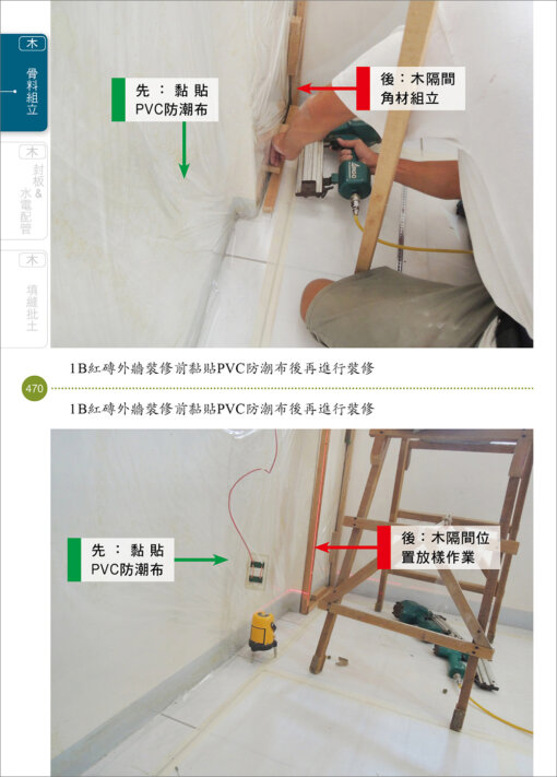 建築物裝修隔間工程看照片輕鬆學（裝修專輯）：圖片 22