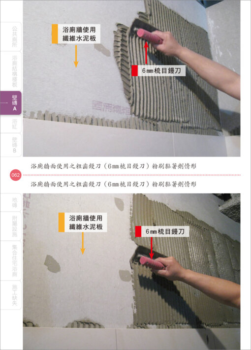 建築物裝修浴廁工程看照片輕鬆學（裝修專輯）：圖片 3