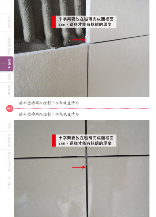 建築物裝修浴廁工程看照片輕鬆學（裝修專輯）：圖片 4