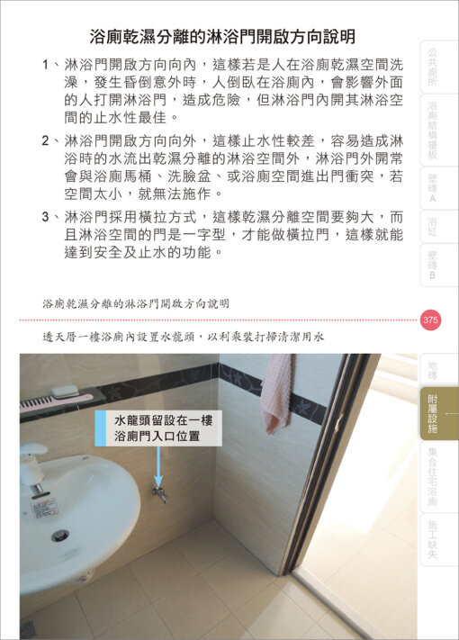 建築物裝修浴廁工程看照片輕鬆學（裝修專輯）：圖片 13