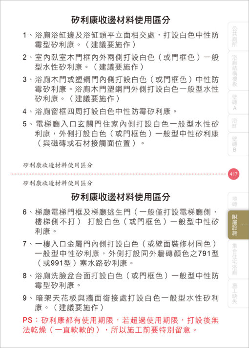 建築物裝修浴廁工程看照片輕鬆學（裝修專輯）：圖片 15