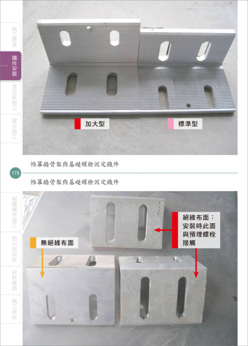 建築物裝修帷幕牆工程看照片輕鬆學（裝修專輯）：圖片 4