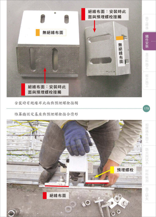 建築物裝修帷幕牆工程看照片輕鬆學（裝修專輯）：圖片 5