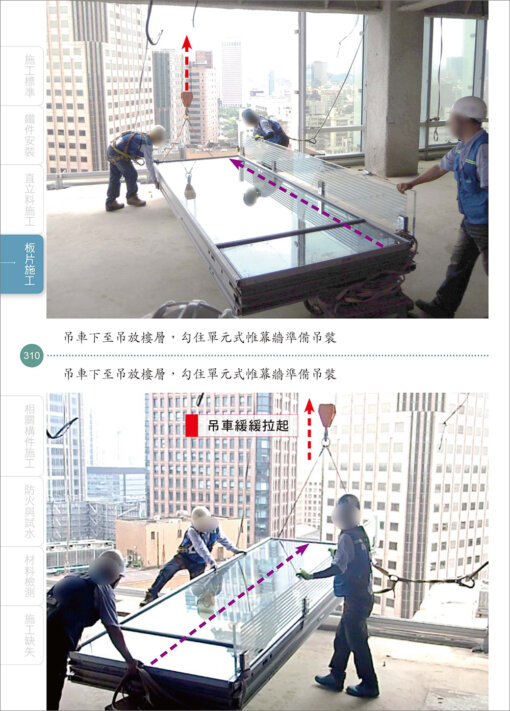 建築物裝修帷幕牆工程看照片輕鬆學（裝修專輯）：圖片 8