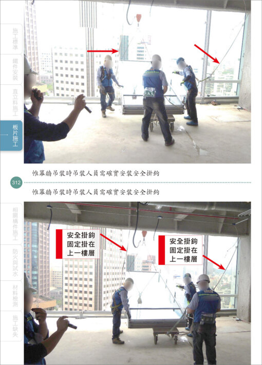 建築物裝修帷幕牆工程看照片輕鬆學（裝修專輯）：圖片 10