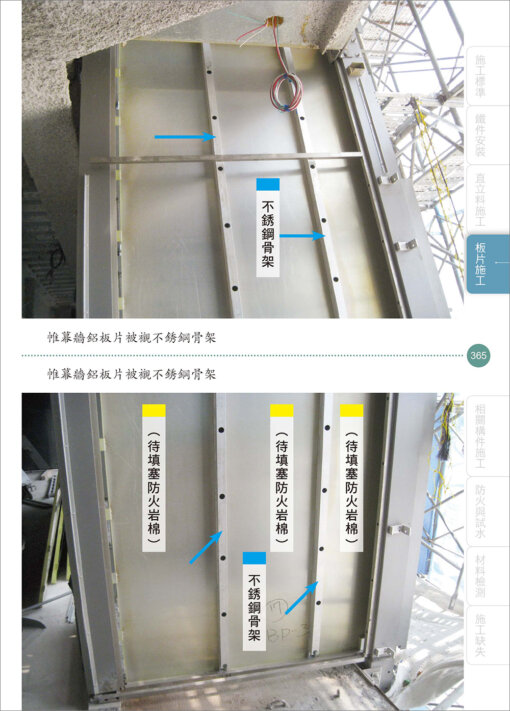 建築物裝修帷幕牆工程看照片輕鬆學（裝修專輯）：圖片 11