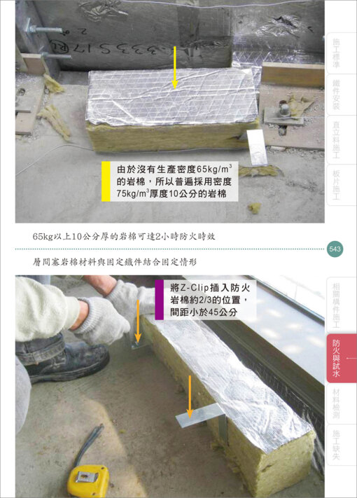 建築物裝修帷幕牆工程看照片輕鬆學（裝修專輯）：圖片 14